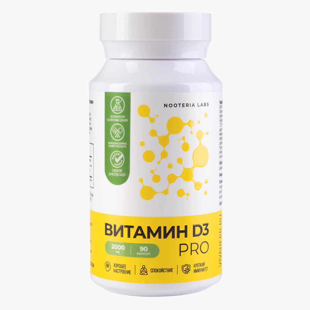Витамин D3 PRO