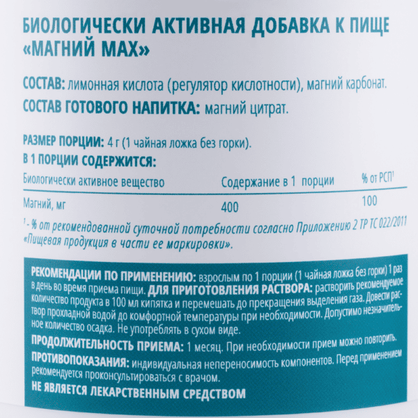 Магний MAX